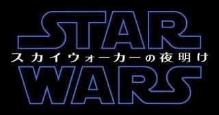 「スター・ウォーズ」新作の邦題決定に思う、中黒「・」表記の未来