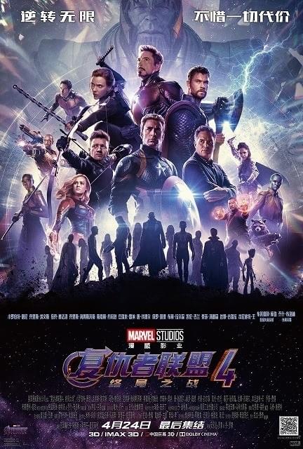 「アベンジャーズ エンドゲーム」中国版ポスター2