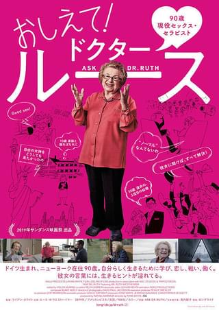 ラブリーすぎるユダヤ人女性、90歳。職業はセックスカウンセラー