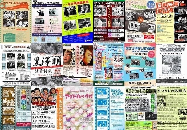 各地の会場が作る、今年度の優秀映画の告知チラシ