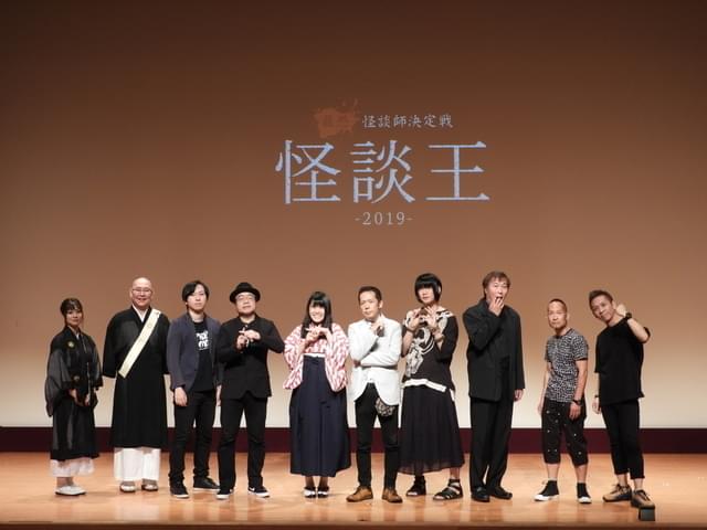 「怪談王」の座をかけたガチの怪談バトル