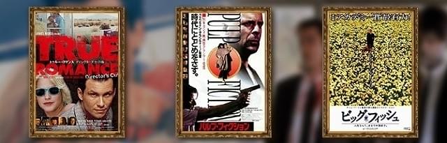 【おすすめ映画】「デス・プルーフ in グラインドハウス」「パルプ・フィクション」「ビッグ・フィッシュ」