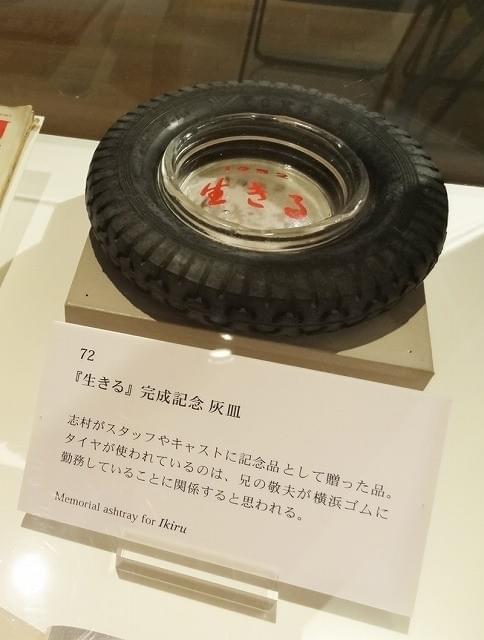 同展には「生きる(1952)」完成記念灰皿も展示された