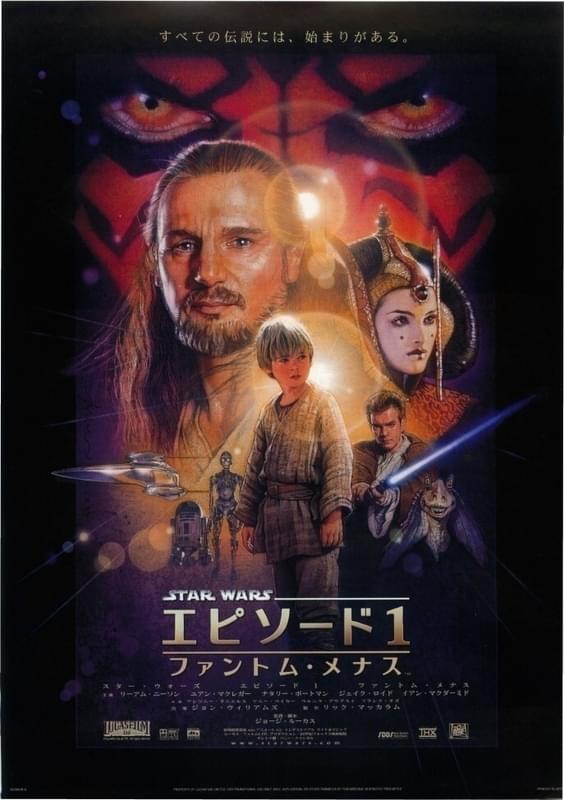 「スター・ウォーズ エピソード1 ファントム・メナス」