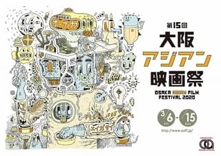 アジア映画の現在と未来！「大阪アジアン映画祭」は、今の日本で最も注目すべき映画祭
