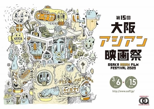 3月6～15日に開催した「第15回アジアン映画祭」