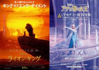 「ライオン・キング」と「アナ雪」。勝ったのはどっち?/【番外編】2019年作品でリアルに儲かった、あのメガヒット映画のお金事情 :第7回