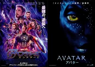 「アベンジャーズ エンドゲーム」と「アバター」。勝ったのはどっち?/【番外編】2019年作品でリアルに儲かった、あのメガヒット映画のお金事情 :第9回