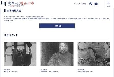 「映像でみる明治の日本」の「日本南極探檢」ページ