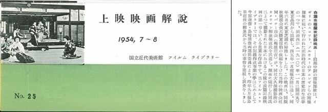 1954年当時の上映プログラム。解説(右)から、「白瀬南極探検記念映画」と題して上映されたことがわかる。左は表紙