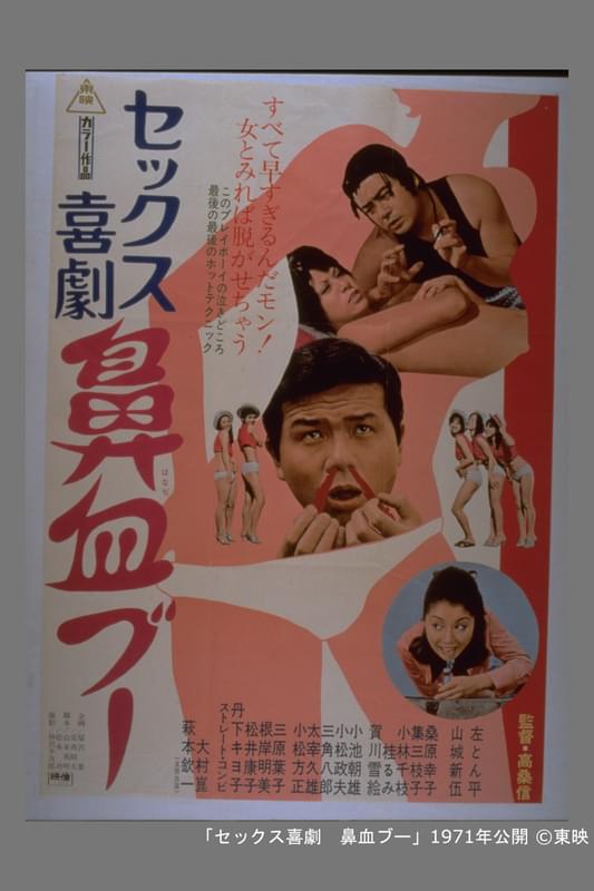 公開当時の貴重なポスター