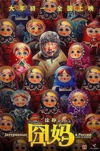 「Lost in Russia（英題）」