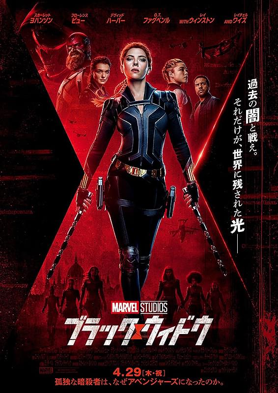 「ブラック・ウィドウ」夏までに劇場公開なるかに注目