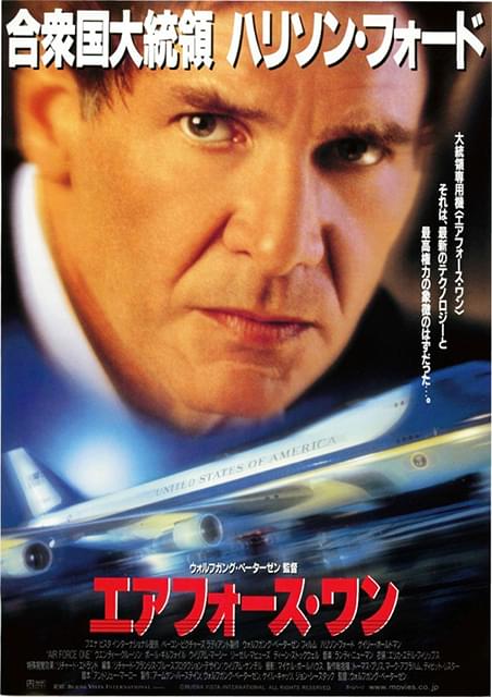 「エアフォース・ワン」