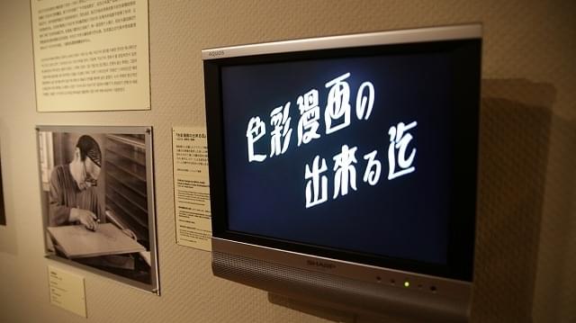 当館7階の常設展でも「色彩漫画の出來る迄」をモニターで上映している