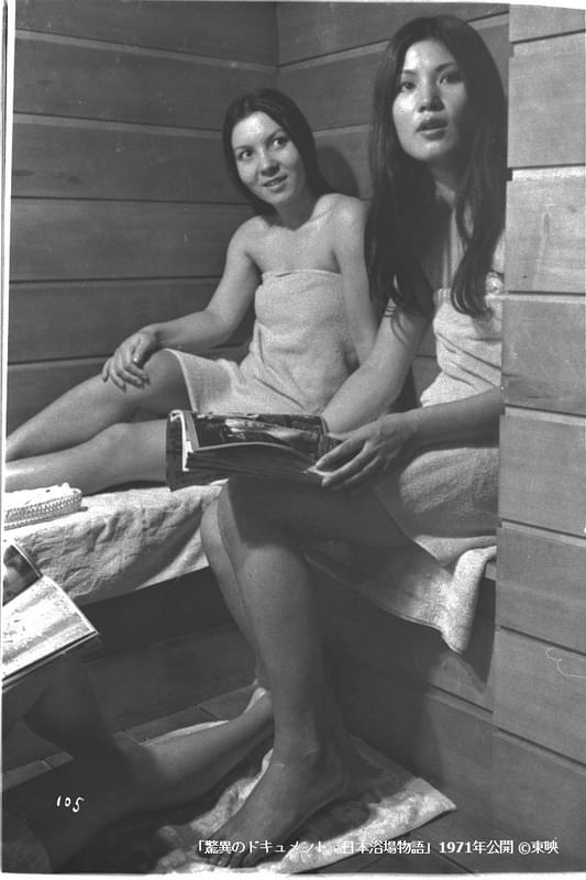 サウナ＆湯けむり美女も登場