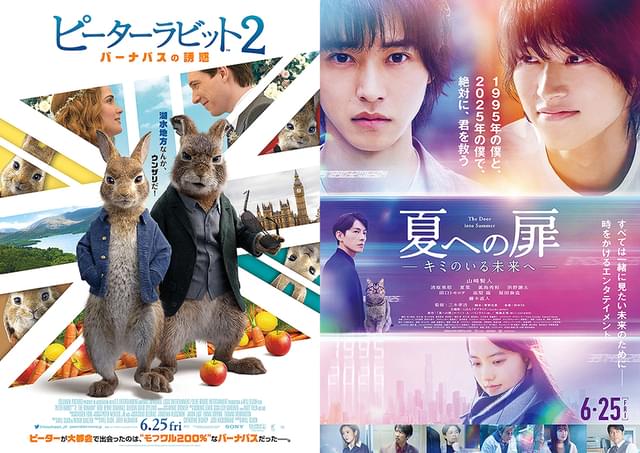 「ピーターラビット2 バーナバスの誘惑」(左)、「夏への扉 キミのいる未来へ」(右)