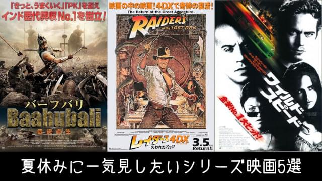 「スパイキッズ」「ファイナル・デスティネーション」などをご紹介!