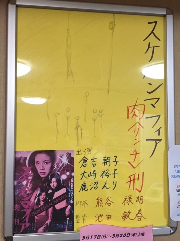 劇場スタッフさんによる手描きポスター