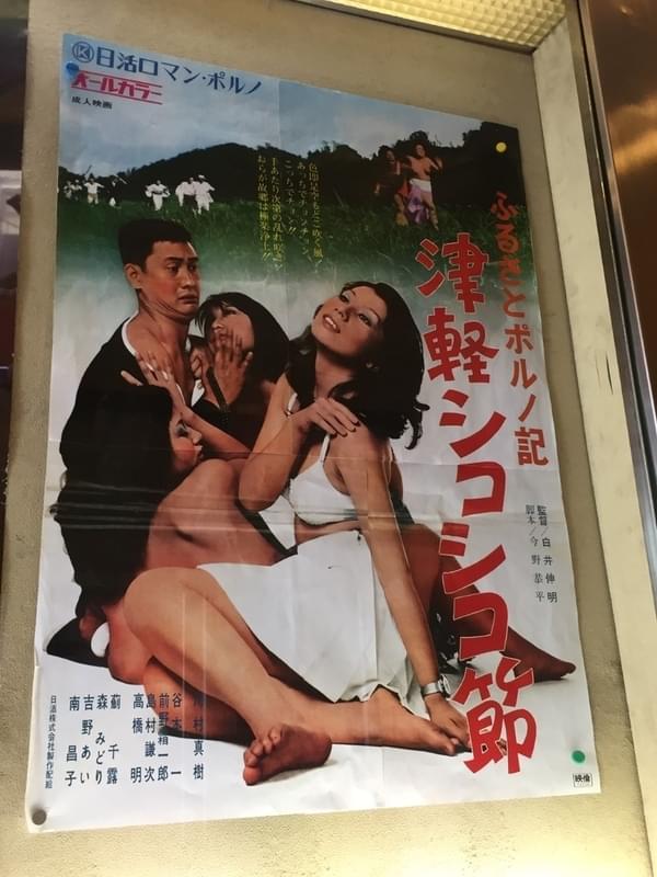 「おらが故郷は極楽浄土!！」公開当時の素敵なポスター