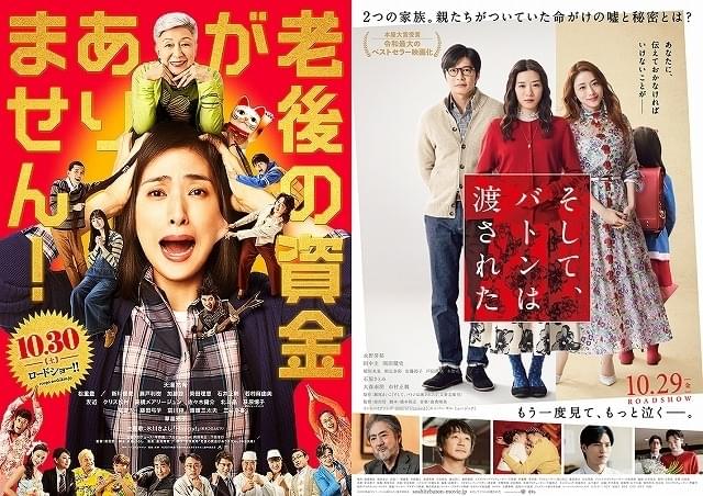 「老後の資金がありません!」(左)、「そして、バトンは渡された」(右)