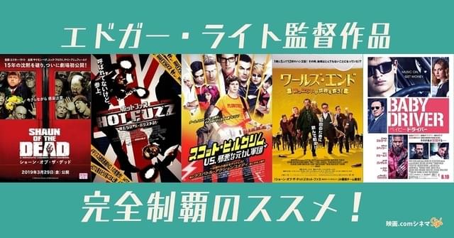 「ショーン・オブ・ザ・デッド」「ベイビー・ドライバー」など、映画ファンの心を掴む5本をご紹介