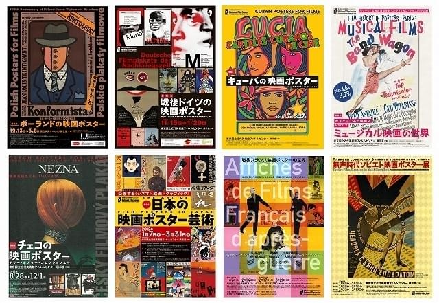 これまで当館が開催してきた映画ポスター展のチラシ