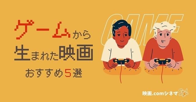 「バイオハザード」「モータルコンバット」「ソニック・ザ・ムービー」などをご紹介