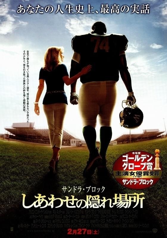 「しあわせの隠れ場所」