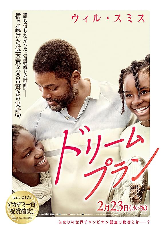 「ドリームプラン」