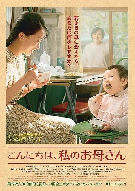 「こんにちは、私のお母さん」