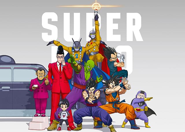 「ドラゴンボール超 スーパーヒーロー」