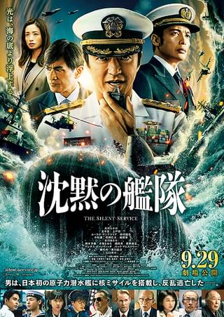 「沈黙の艦隊」Amazonスタジオが“日本の劇場用映画”を初製作！ どのような展開になるのか？