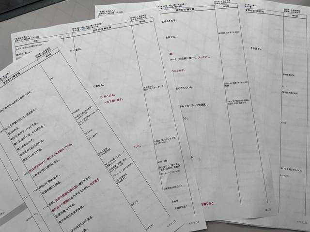 音声ガイドの原稿。モニター会などを行い、より分かりやすく修正していく