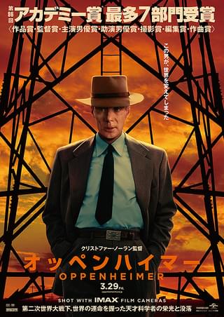 「オッペンハイマー」はいわゆる“ネタバレ”が存在しない作品 知っておくべき史実を多数発見できる
