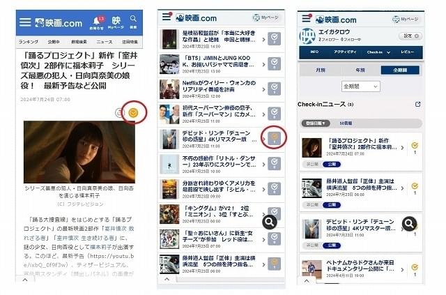 ニュースも「check-in」(お気に入り登録)できるようになりました!