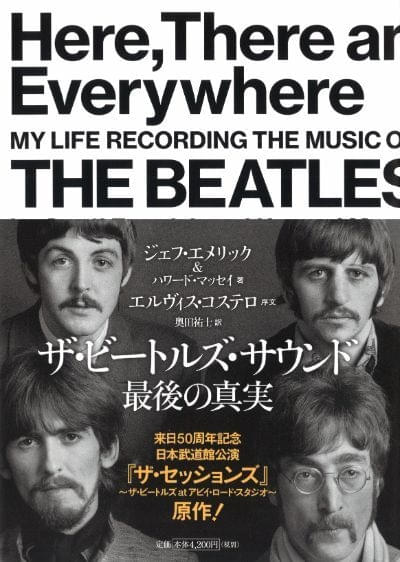 「ザ・ビートルズ・サウンド 最後の真実」（河出書房新社・刊）
