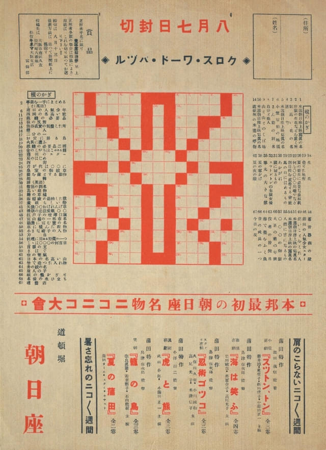 道頓堀朝日座の映画館チラシ。招待券がもらえるクロスワードパズルつき