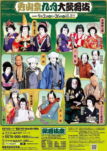 歌舞伎俳優・市川笑也さんグッズ（2000年代前半のFC限定品） 嫉妬も隠さない」高め合う歌舞伎界の若手花形3人衆、市川染五郎、尾上