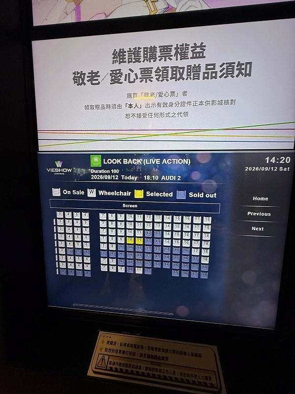 座席を選ぶ。決済はクレジットカードで行なった