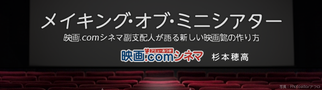 メイキング・オブ・ミニシアター