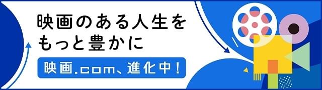 映画のある人生をもっと豊かに ~映画.com、進化中!~
