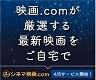 シネマ映画.comスタッフのコラム