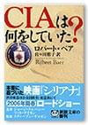 「CIAは何をしていた?」 860円(税込)/新潮文庫
