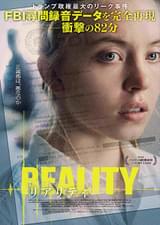 リアリティ