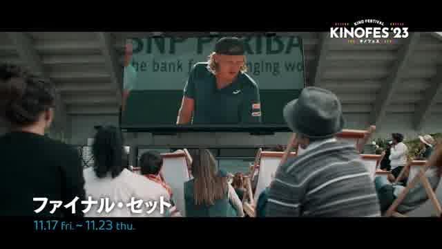 「Kino Festival（キノフェス）2023」予告編