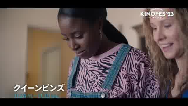 「Kino Festival（キノフェス）2023」予告編