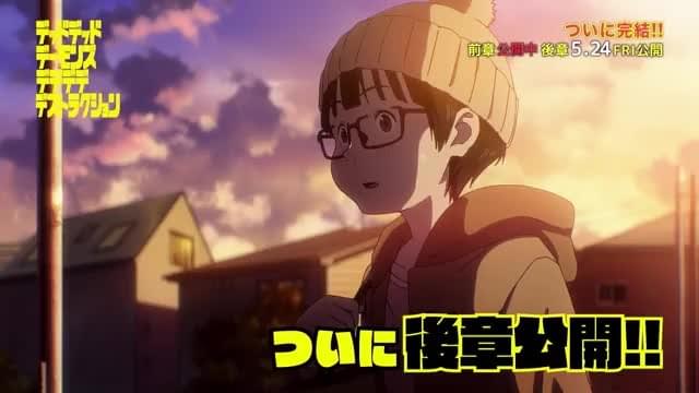 特別映像：90秒で分かる映画「デデデデ」