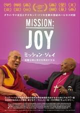 ミッション・ジョイ 困難な時に幸せを見出す方法