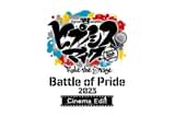 「ヒプノシスマイク Division Rap Battle」Rule the Stage Battle of Pride 2023 【Cinema Edit】